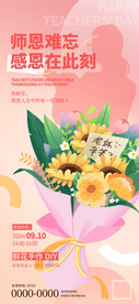 插画风教师节鲜花活动海报