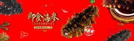 即食海参