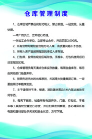 仓库管理制度