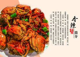 香辣蟹