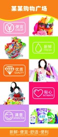 超市购物广告