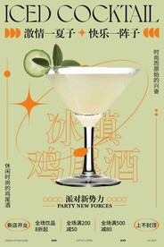 鸡尾酒