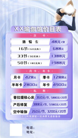 瑜伽价目表