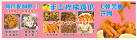 手工柠檬鸡爪小推车广告