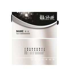 旅游名片