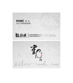旅游公司名片