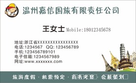 旅游名片