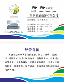 旅游公司名片
