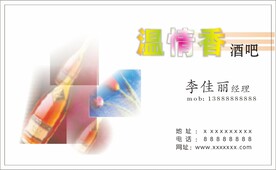 酒吧名片