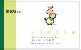 旅游公司名片
