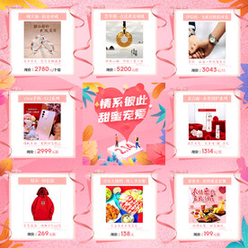 情人节九图海报