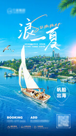 夏季旅游