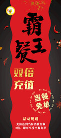 霸王餐海报