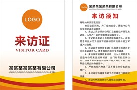 来访证