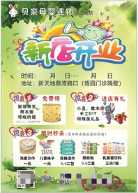 母婴店开业