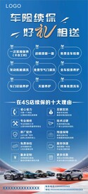 续保有礼 续保十大理由