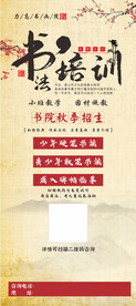 书法培训展架