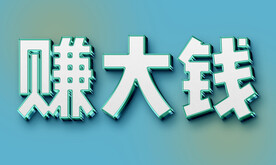 字体设计           