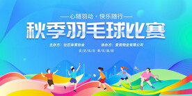 运动会幕布 