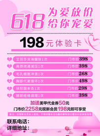 618活动海报