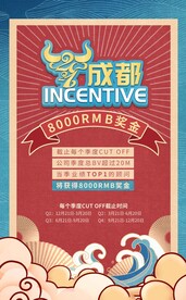国潮风海报