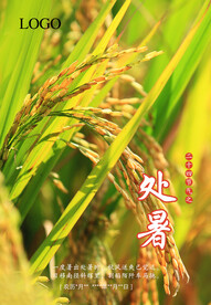 二十四节气 处暑