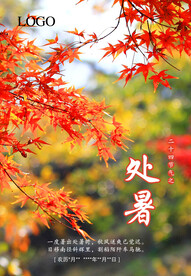 二十四节气 处暑