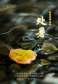 二十四节气 处暑