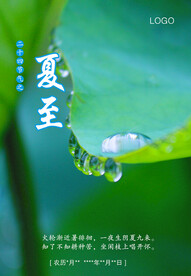 二十四节气 夏至