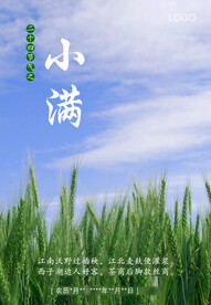 二十四节气 小满