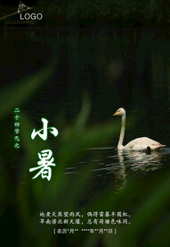 二十四节气 小暑