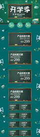 开学季电商首页