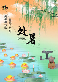 夏季