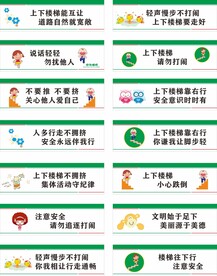 楼梯安全标语