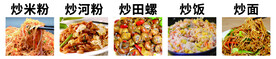 炒饭