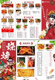 国风烧烤菜单
