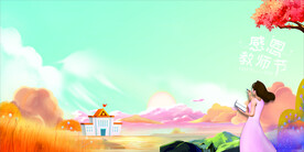 教师节背景