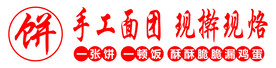 手工面团 现擀现烙