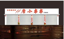 串串门头