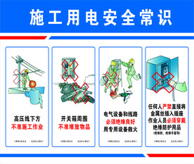 施工用电安全常识 