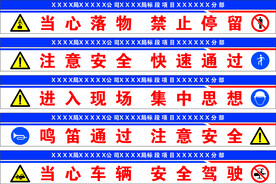 工地安全标语