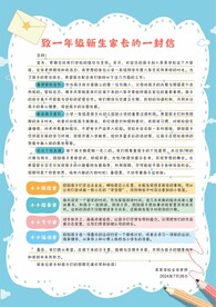 致家长一封信 开学季