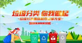 垃圾分类你我做起