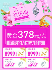 五一欢乐购