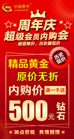 金店 周年庆 会员内购会 