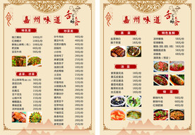 嘉州味道菜单
