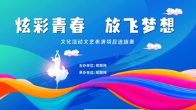 文艺晚会背景