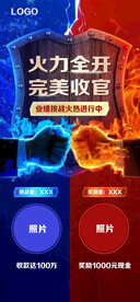 业绩挑战海报