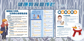 健康教育宣传栏  冬季