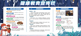 健康教育宣传栏 冬季